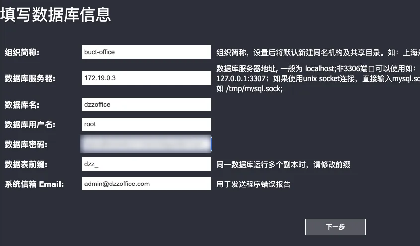 填写数据库信息，这里会报错，参考教程修改数据库访问权限